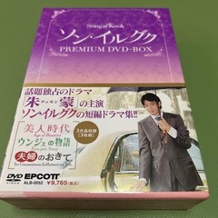 「ソン・イルグク プレミアムDVD-BOX〈3枚組〉」 