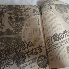 昭和50年９／１　平凡パンチ　BCL放送　原辰徳１７歳　モンキー・パンチ　．．．等の画像
