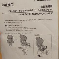 Panasonic　着せ替えシートカバーの画像