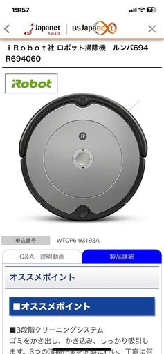 【再掲載】アイロボット　ルンバ694 R694060