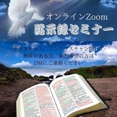 最後の預言書について知りたくないですか？