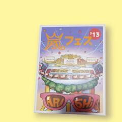 【嵐/ARASHI アラフェス'13 NATIONAL STADIUM 2013〈2枚組〉】DVD〖中古〗の画像