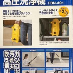 新品未使用未開封 アイリス 高圧洗浄機 FBN-401の画像