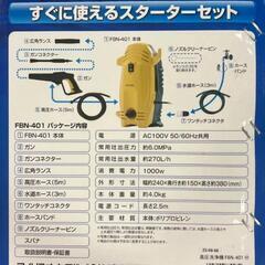 新品未使用未開封 アイリス 高圧洗浄機 FBN-401の画像