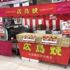 福島市内　7日の昼〜夜　催事フードテントで広島焼きの販売の画像