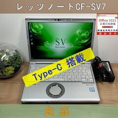 レッツノート CF-SV7/顔認証/SSD256GB/Office2021認証済 レッツノート
