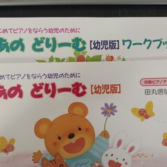 ぴあのどりーむ ★ 幼児版 ワークブックと２冊セット！