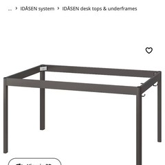 IKEA 未使用 テーブルの脚フレーム　グレー　の画像