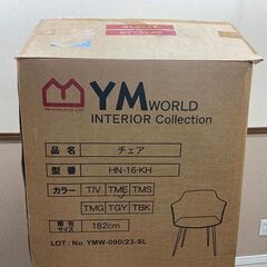 YMワールド チェア HN-16-KH TME ブラウン 2脚 セット 開封済 未使用品 (E3061nxY)の画像