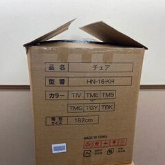 YMワールド チェア HN-16-KH TME ブラウン 2脚 セット 開封済 未使用品 (E3061nxY)の画像