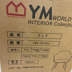 YMワールド チェア HN-16-KH TME ブラウン 2脚 セット 未開封 (E3062nxY)の画像