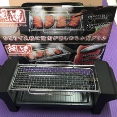 美品 1人焼肉 焼肉グリル 網焼き 小型グリル