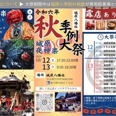 城原夜神楽・秋季例大祭2024