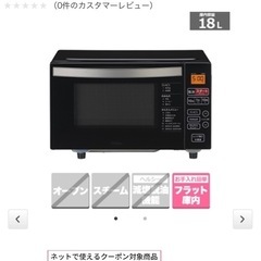 電子レンジ　Haier（ハイアール）