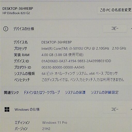 hp - 12.5型 ノートPC HP 820 G2 i3 SSD 無線 Win11 12.5型 ノートPC HP 820 G2 i3 8G SSD 無線 Win11