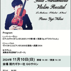 11/10（日）バイオリンリサイタル Yuta Nakamura...