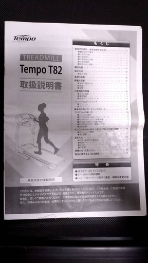 【取引場所相談可】ジョンソンヘルテック 家庭用ランニングマシン ホライズンTEMPO T82