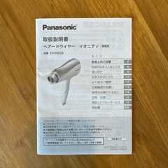 Panasonic ヘアドライヤー EH-NE59 1200W 青の画像