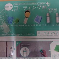WAKI 3年美キープ 窓ガラス　用 コーティング剤 36ml 窓ガラス CTG005 　ガラス掃除 清掃 メーカー価格 3,058円の商品の画像