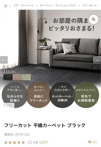 カーペット