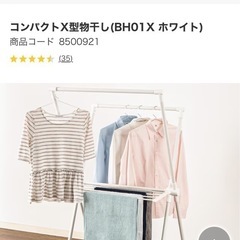 特別値下げ中！！新品！！組み立て済み　ニトリ　物干しラック