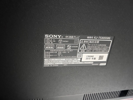SONY4K液晶テレビBRABIA75型2019年製