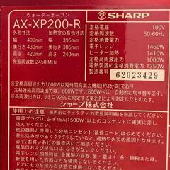 SHARP　ヘルシオ　2016年製　AX-XP200の画像