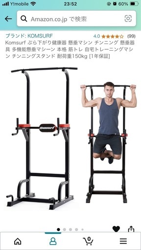 komsurfのぶら下がり健康器です