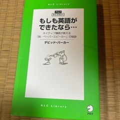 もしも英語ができたなら… ネイティブ講師が教える「脱・ペーパース...
