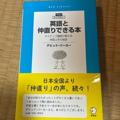 英語と仲直りできる本 ネイティブ講師が教える英語上手の秘訣