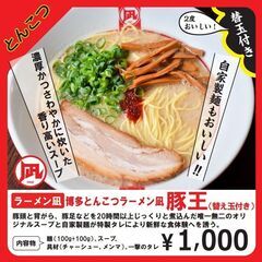 🍜商品入れ替え情報です🍜　豚骨ラーメン「豚王」登場❗❗