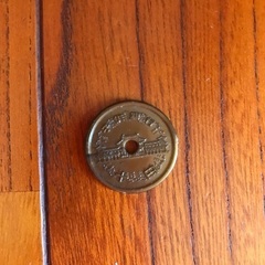 おもちゃの10円の画像