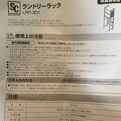 【0円】ランドリーラックの画像