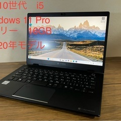 2020年モデル　dynabook G83/FP i5-1021...
