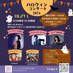 10月27日(日) ハロウィン・コンサート <バイオリン & ピ...
