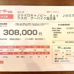 HONDAジャイロキャノピー4stグーバイク鑑定車ミニカー登録済の画像