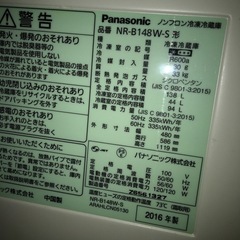 パナソニック冷蔵庫の画像