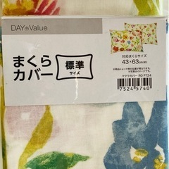 新品、枕カバーとニトリ掛けカバーの画像