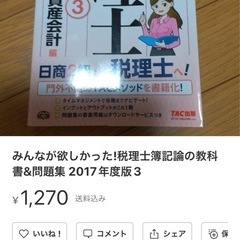 簿記と税理士問題集の画像