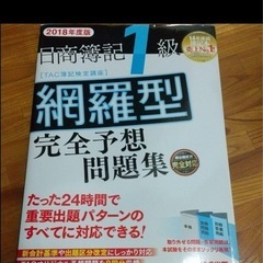 簿記と税理士問題集の画像