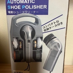 新品未使用 電動シューズクリーナー 靴磨き コンパクト収納