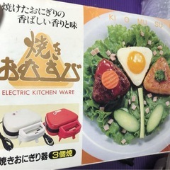 美品　焼きおにぎり器 焼きおむすび 3個焼き