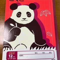 国語ノート