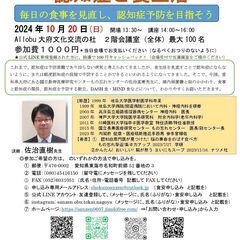 第5回　the座学　認知症と食生活　学習会