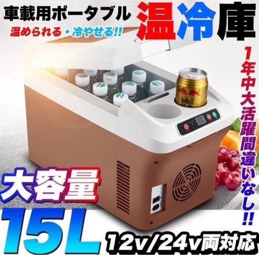 電動クーラーボックス