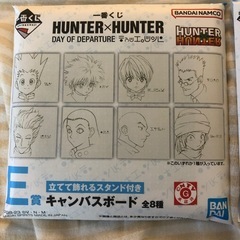 HUNTER✖️HUNTER 一番くじ　立てて飾れるキャンパスボードの画像