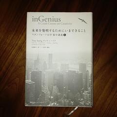 【書籍】未来を発明するためにいまできること