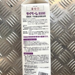 殺虫剤 サイベーレ0.5SC 虫類全般900ml 20倍希釈なのでお得です！の画像