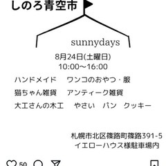 sunnydays 青空市