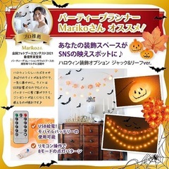 ハロウィン 飾り付け 装飾 ガーランド（ジャック&リーフver.）USB給電の画像